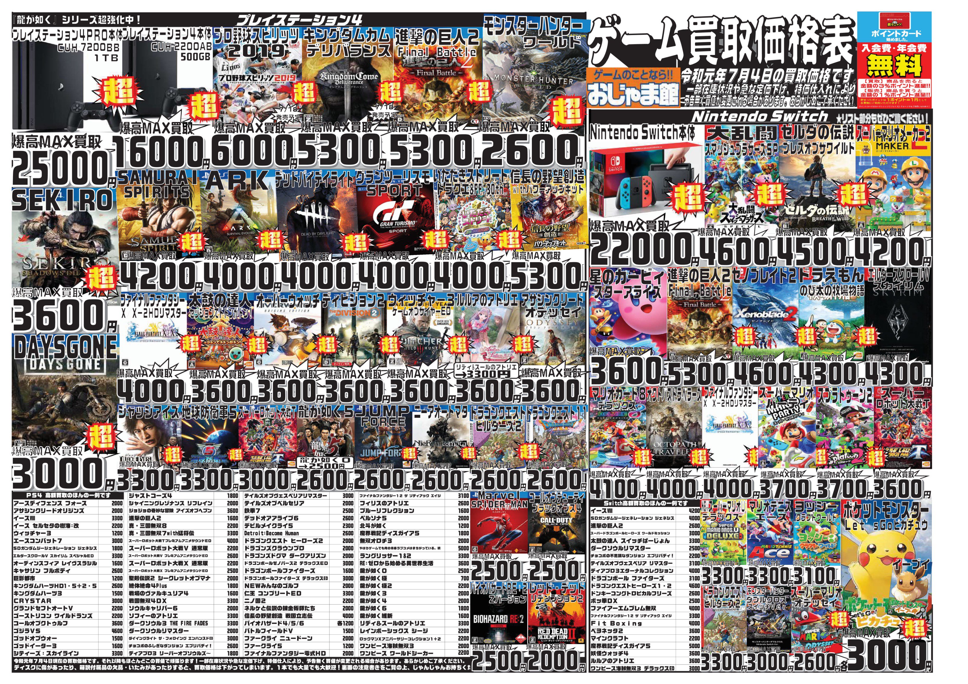 おじゃま館茨木店 ゲームを売るなら おじゃま館茨木店 高価買取情報 いただきストリート 4000円買取 オーバーウォッチ 3600円買取 太鼓の達人 3600円買取 ルルアのアトリエ 3600円買取 アサシンクリードオデッセイ 3600円買取