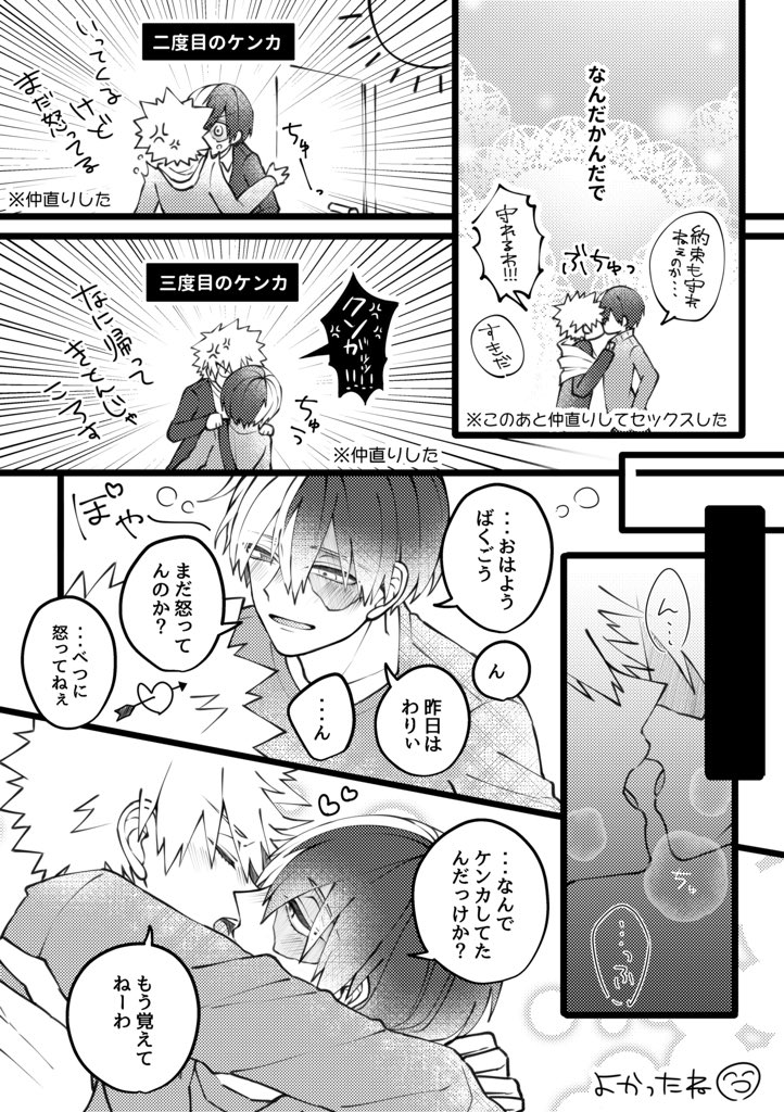 クソバカ轟爆 