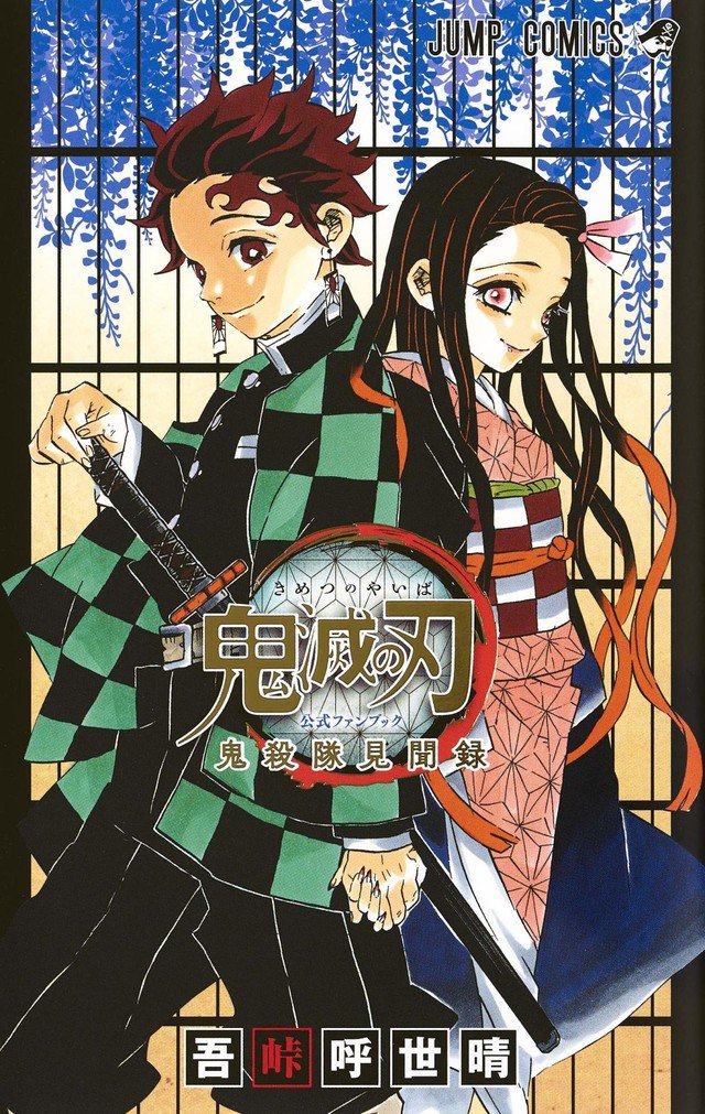 鬼滅の刃 アニメ無料配信動画の全話フル視聴できるサイトはどれ Do You 意味