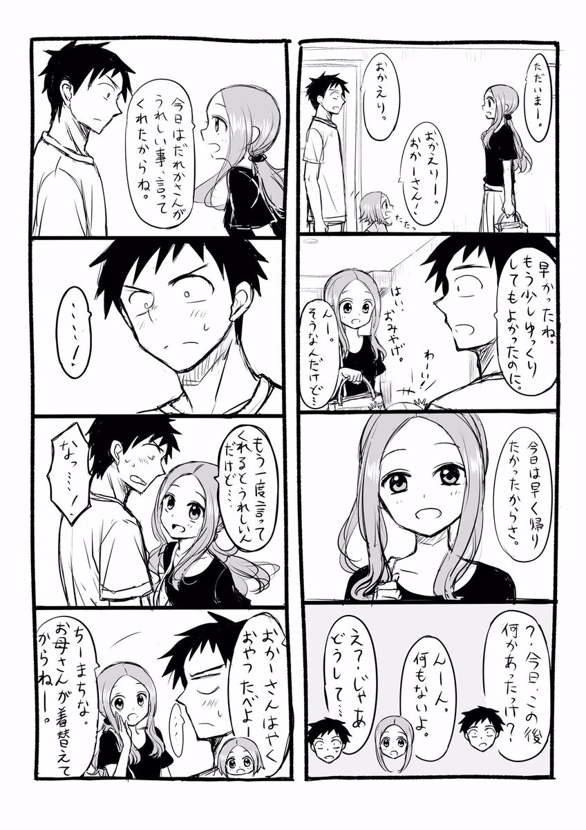 元高木さん52話クリティカル回のその後妄想 からかい上手の元高木さん びわこの漫画