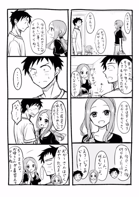 からかい上手の元高木さん を含むマンガ一覧 いいね順 ツイコミ 仮