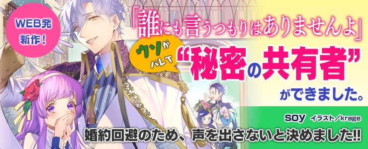 ビーズログ文庫 Twitterren Web更新情報 7月15日発売 婚約回避のため 声を出さないと決めました Soy イラスト Krage のシリーズ紹介ページはこちら T Co Mqmtogvir2