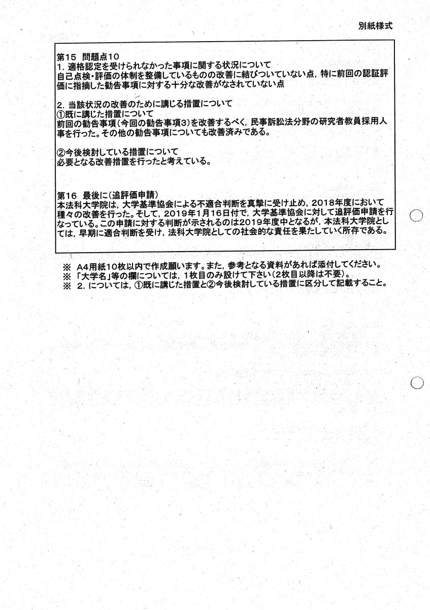 法科大学院研究会 Lawschoollab Twitter