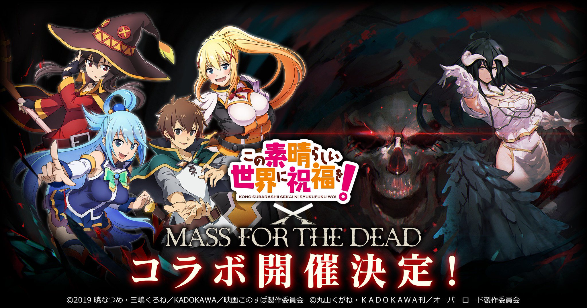 オバマス放送局 オーバーロード Ios Android配信中 このすば オバマス コラボ開催決定 このすばキャラクター達と織りなすオリジナルストーリーや あの冒険者四人組が召喚イベントに登場予定 また公式hpではプレゼント オバマス放送局 オーバーロード Ios Android配信中 このすば オバマス コラボ開催決定 このすばキャラクター達と織りなすオリジナルストーリーや あの冒険者四人組が召喚イベントに登場予定 また公式hpではプレゼント