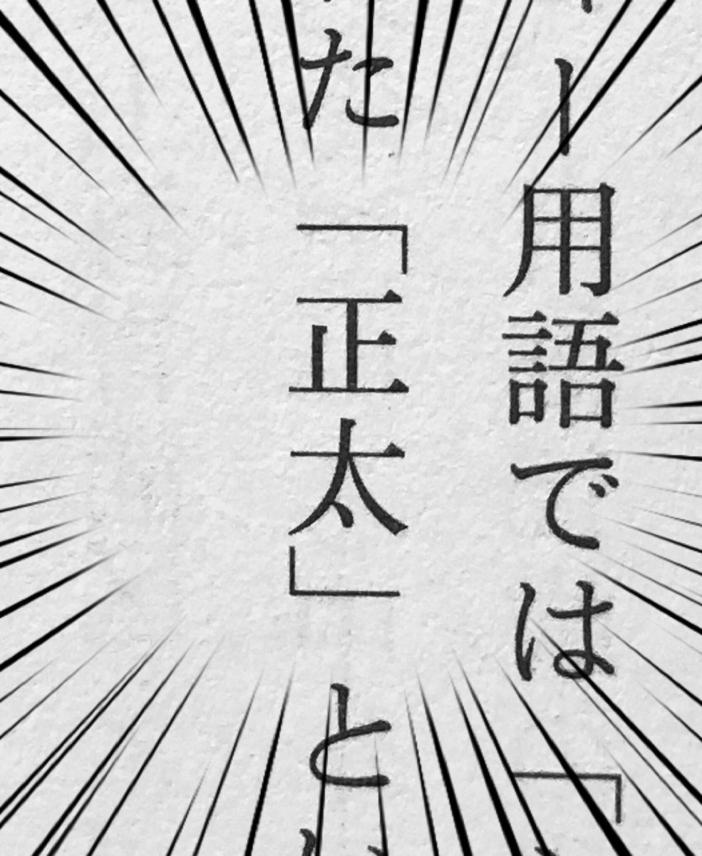 O Xrhsths ヤスモトユウタ Sto Twitter 安田峰俊さん 性と欲望の中国 読了 一番の衝撃は ショタ の中国語が 正太