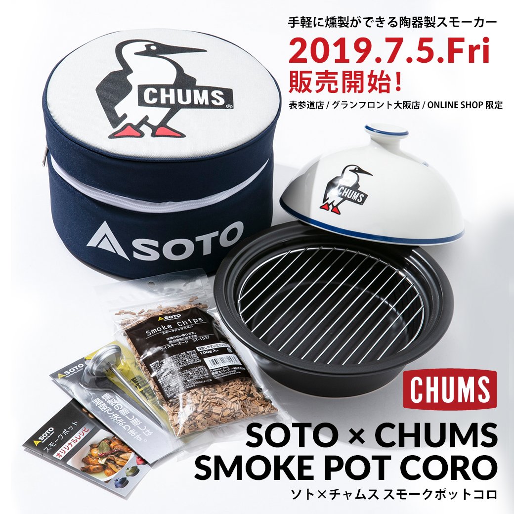 15750円最 安値 売上 限定販売品 CHUMS × SOTO コラボ 限定品 燻製器