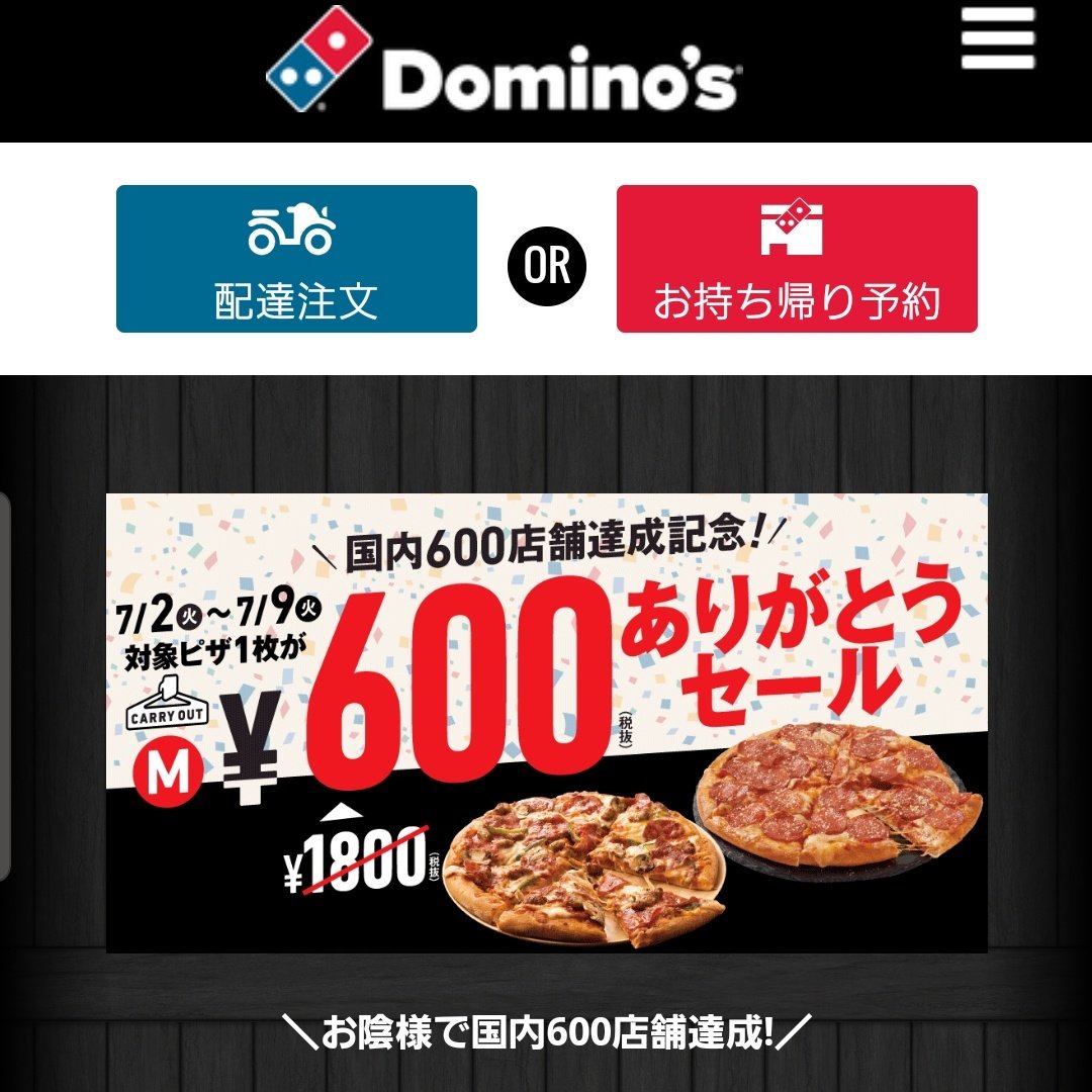 ドミノデラックス Mサイズ 600円 税抜 2ページ目 Togetter