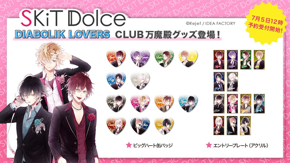 Rejetインフォ Auf Twitter Skit Dolce 7月5日正午12時より予約開始 Diabolik Lovers より Club 万魔殿 の全身イラスト使用した新作グッズの登場です 詳細はこちらから T Co 4cpj5npl6c Skitdolce T Co 1gkzv453j6 Twitter