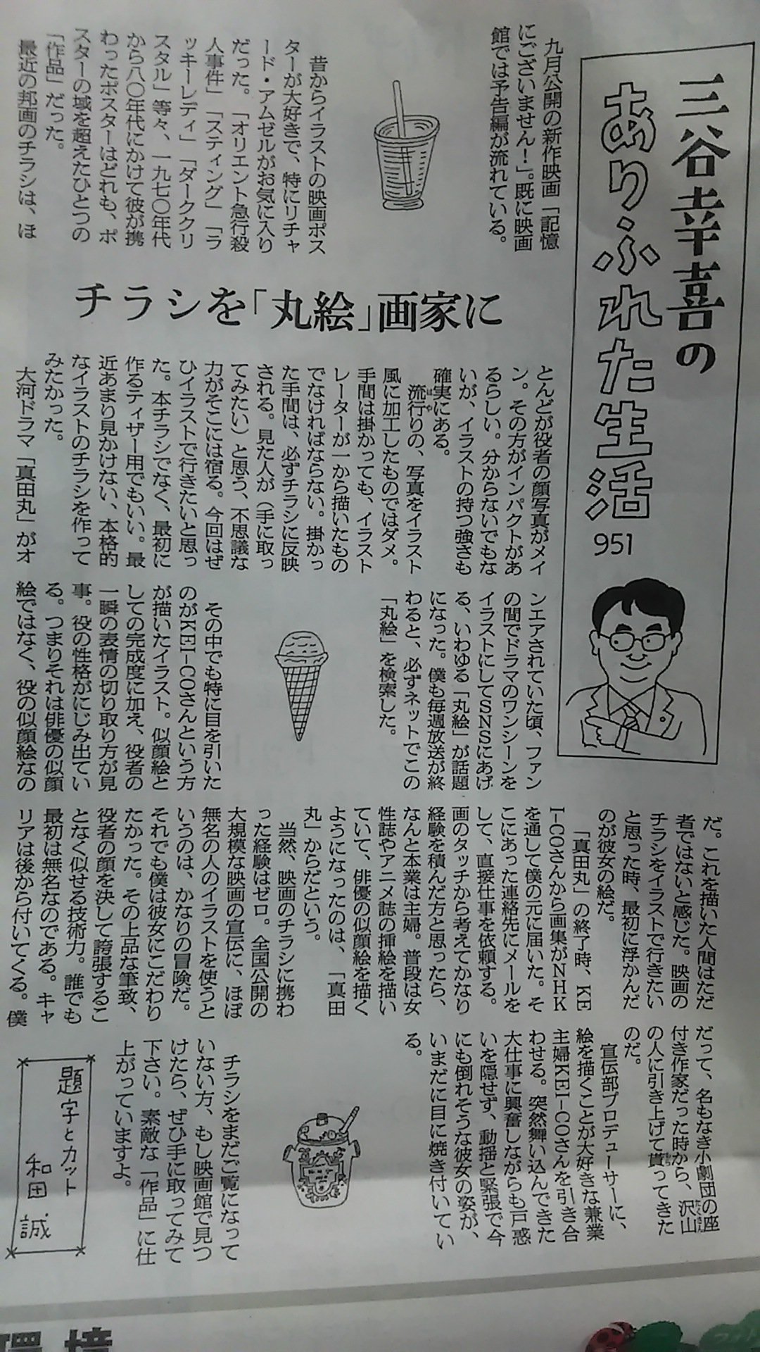 枝 本日夕刊の 三谷幸喜のありふれた生活 は 真田丸 の丸絵を描いていらっしゃった 方に 三谷さんが新作映画のチラシを依頼なさったというお話 T Co Pzjk7jpndt Twitter