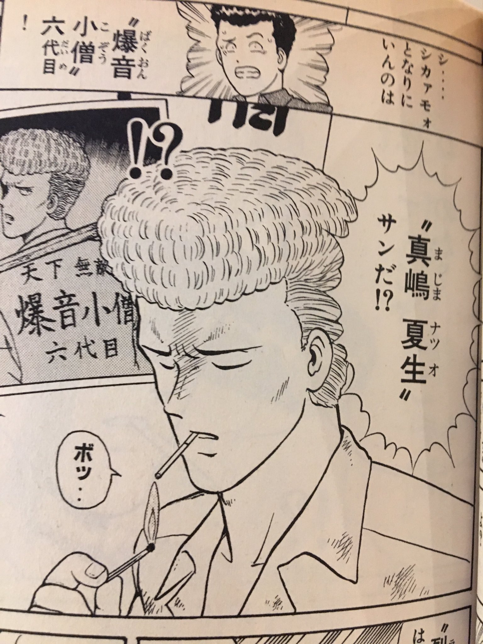 国分 康壱⊿なぎ⛩サウナー🇺🇦🐉 on Twitter: "ツイッターはじめたトキは、 真嶋夏生キャラでしたよー 昨日、横浜のカプセルホテルでよみなおし！ #特攻の拓 #爆音小僧 #音速の四天王 https://t.co/AZogt8kYOa" / Twitter