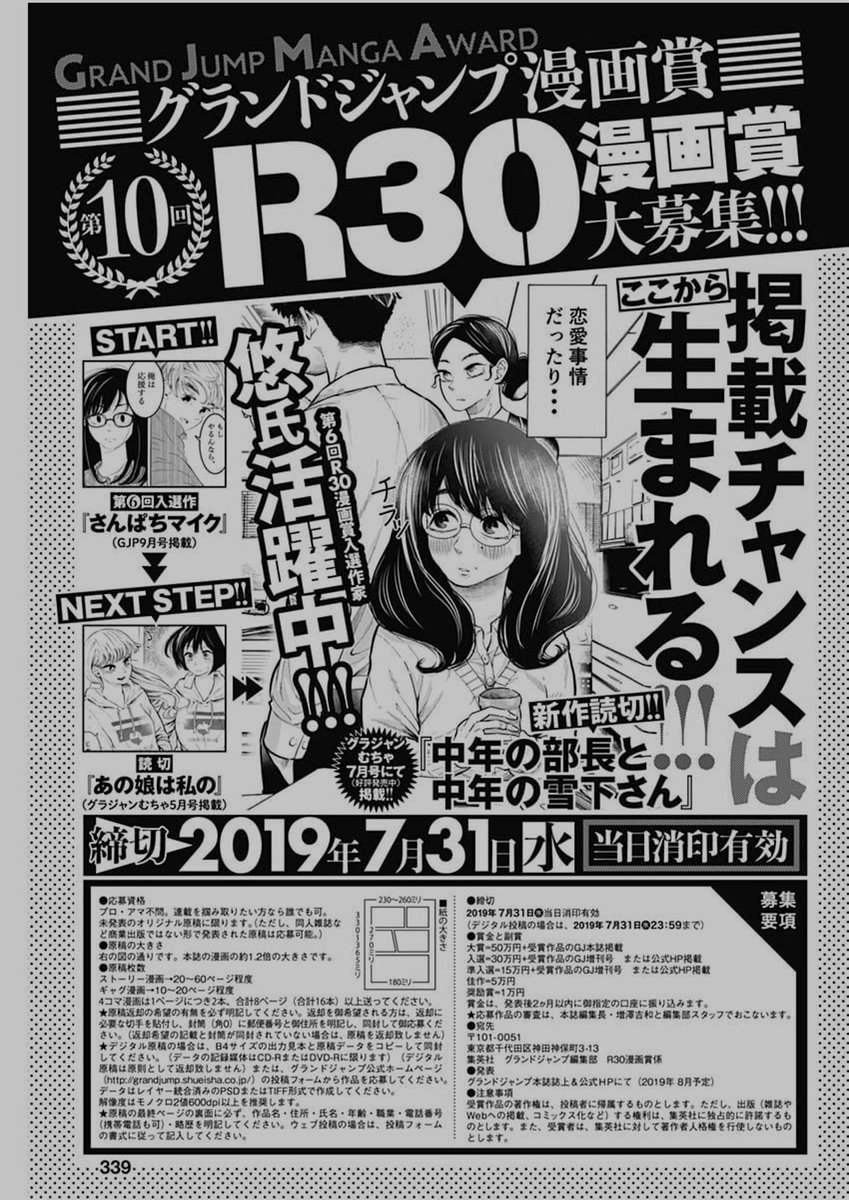 グランドジャンプ على تويتر めっちゃ受賞者がデビューしていくグランドジャンプ新人賞 いまならまだ倍率も高くない 抜け目のない方もマイペースな方もぜひ T Co Oqy1gehksk