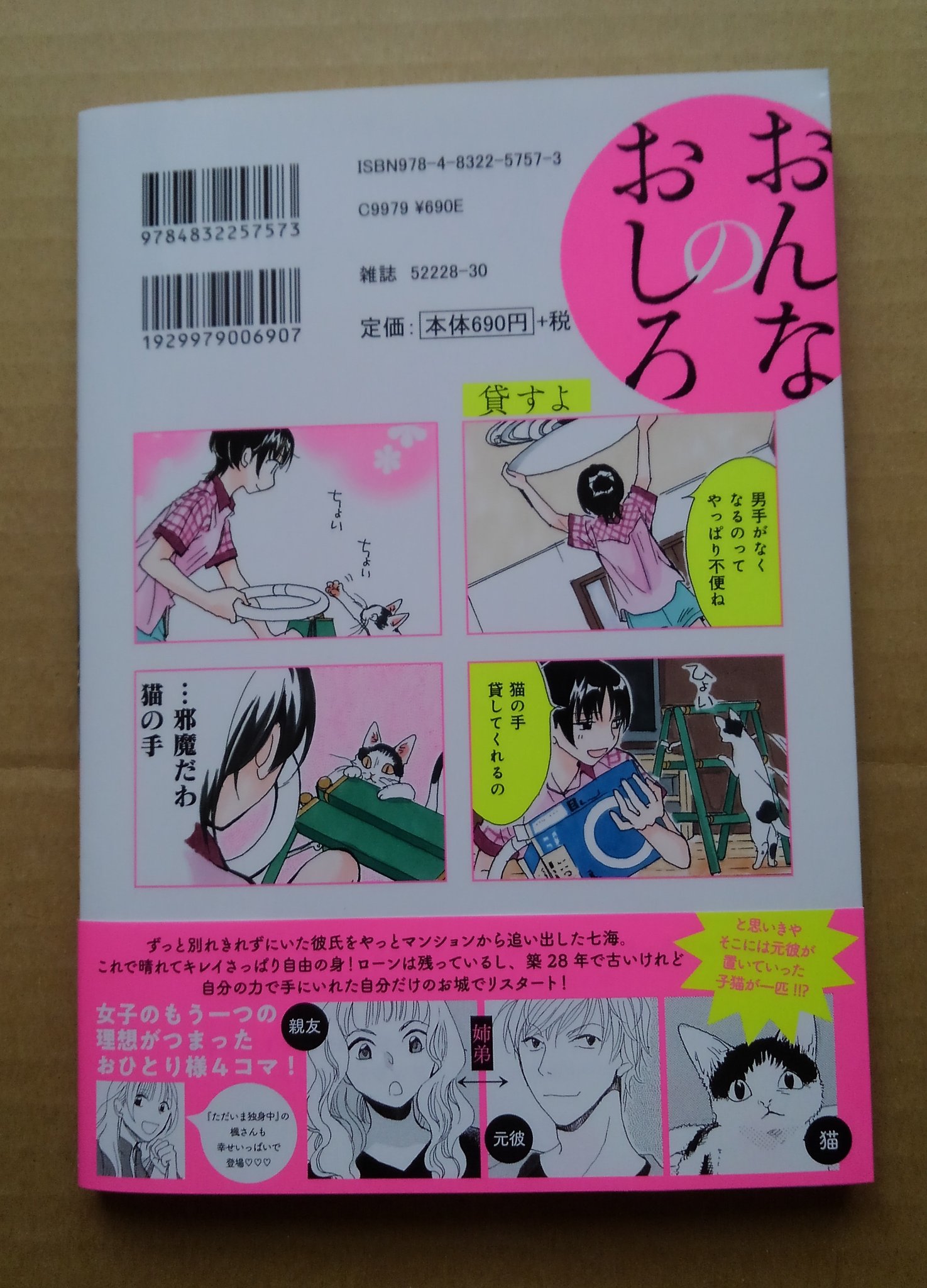 なまけたろう 辻灯子 おんなのおしろ 芳文社まんがタイムコミックス 購入 全作品を購読している漫画家さんは何人かいますが 辻灯子さんはそのうちのおひとりです 作品同士がリンクしているものがあるので 他の作品の登場人物が友情出演していることが なまけたろう 辻灯子 おんなのおしろ 芳文社まんがタイムコミックス 購入 全作品を購読している漫画家さんは何人かいますが 辻灯子さんはそのうちのおひとりです 作品同士がリンクしているものがあるので 他の作品の登場人物が友情出演していることが