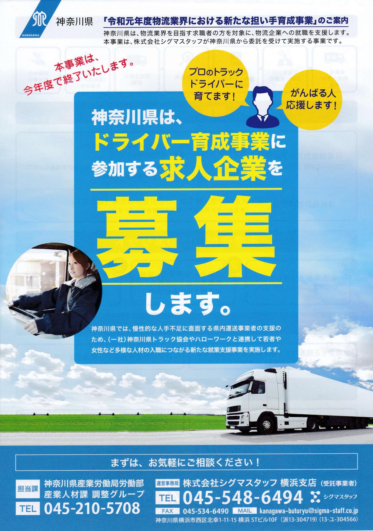 日本流通新聞 公式 Twitterissa 神奈川県が免許取得費用など負担 神奈川県 は物流を目指す求職者を対象に 物流業界における新たな担い手事業 として事業に参加する企業を募集している 免許取得費や講習費などを県が負担するもので 深刻化する労働力不足に対し