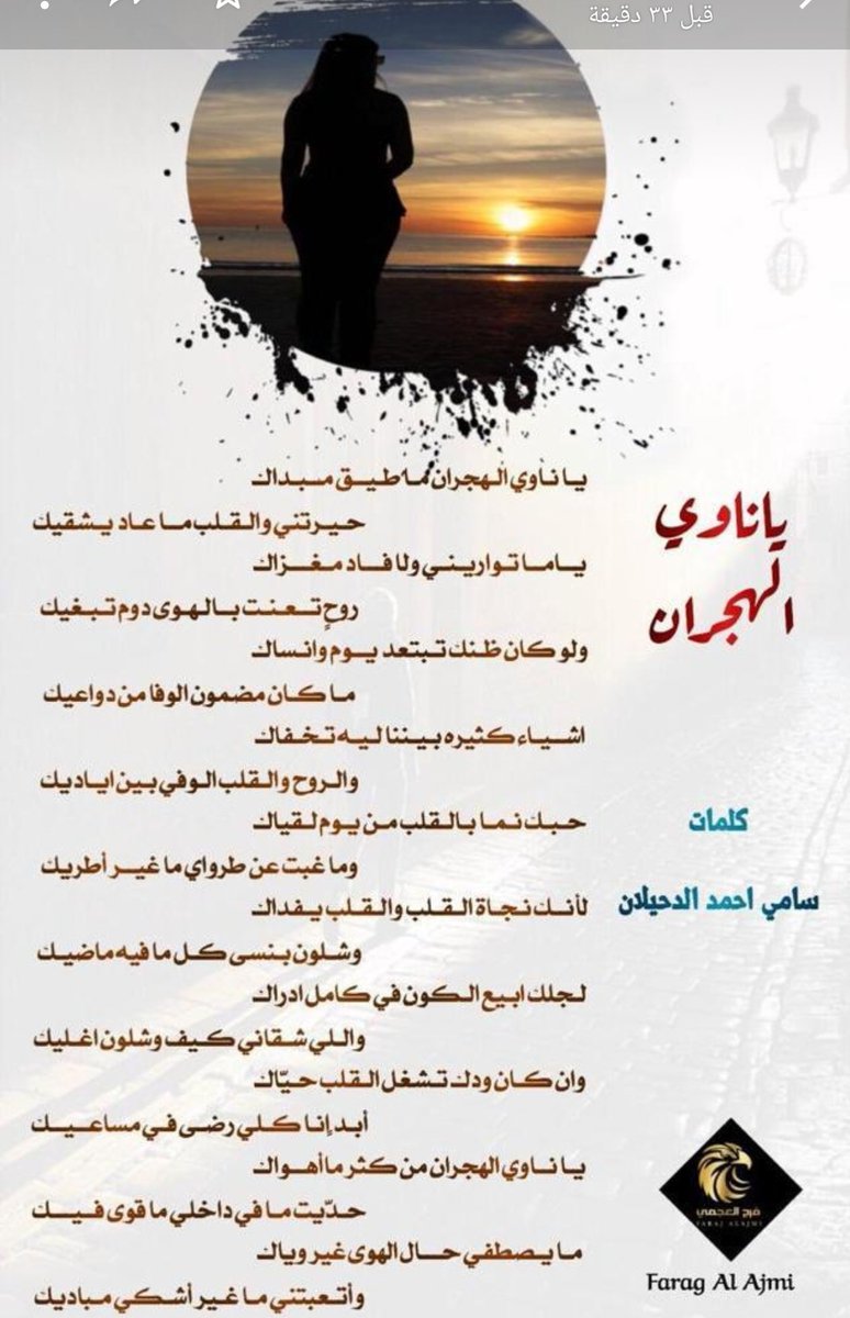 lamaracademycul's tweet photo. ويستهل الإبداع فضيانة من مواهب شعرية فائقة الجودة ...لتنضج هنا في قصيدة ( ياناوي الهجران ) بقلم الشاعر المبدع سامي أحمد الدحيلان ...

دمت متألقا..🍃🌟
#غرد_بصورة https://t.co/FjCioahA0z
