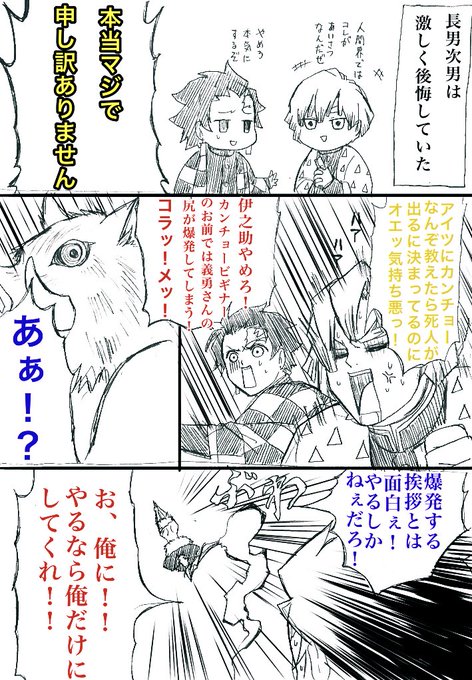 うっかり続いてもうた
義勇さんの為ならその身をも捧げる長男 