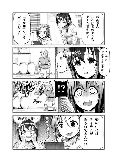 藤原肇&三好紗南。今もまだリンクがゼルダだと
思われたりしているんでしょうか。 