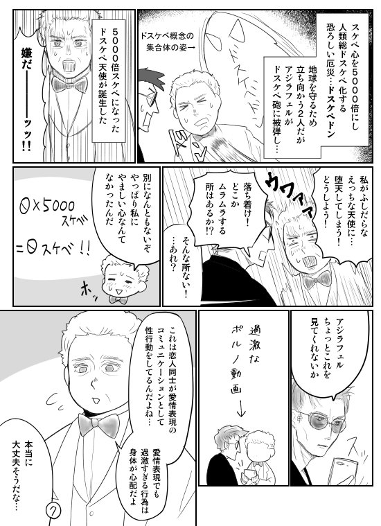 ちりめんじゃ子 続き見たいって言ってもらったのでファイナル ドスケベドンです ドスケベ5000倍バフが解除された天使 だったが悪魔とのふしだらドスケベキッス想像が忘れられない っていうクロアジの続き3つ目