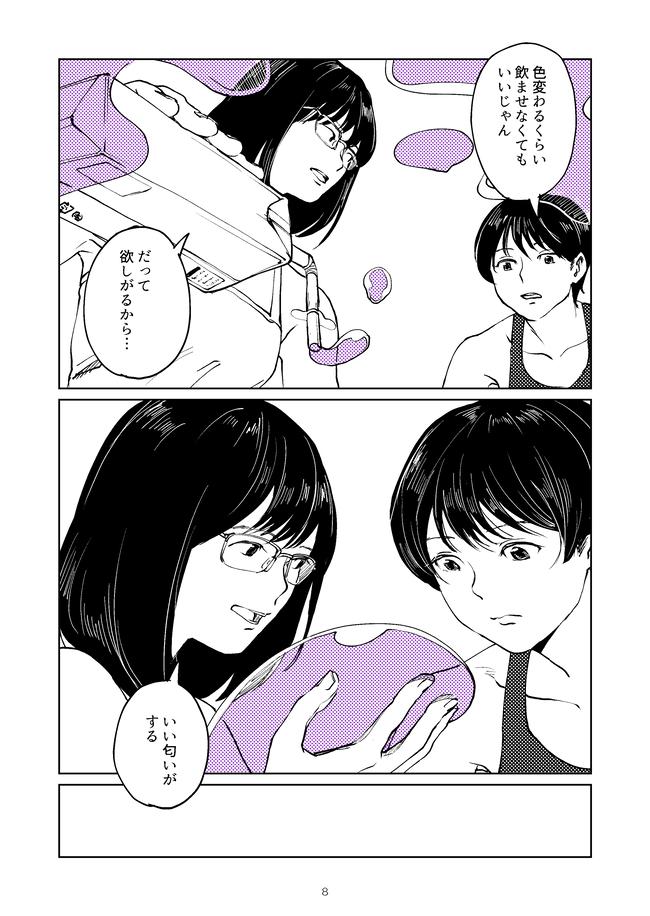 ムシムシと寝苦しい夜に読んでいただきたい、涼しげで官能的な作品です。

「【漫画】生水(作:河野)」 https://t.co/hI6ukEDayI 