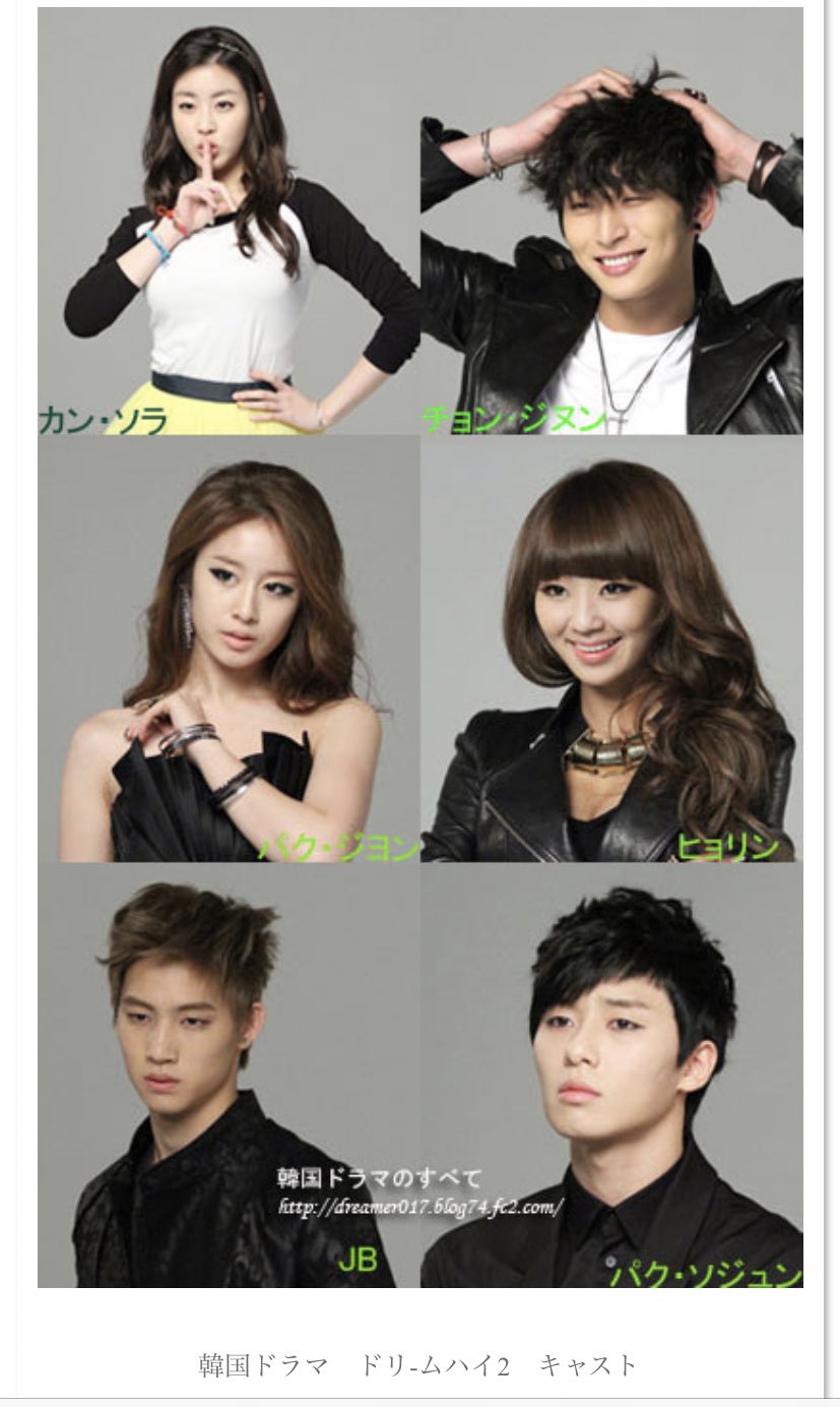 Tomo 토모 Twitter Da ドリームハイ2にパクソジュンさんがいたのね 私 ヨングクさんのmvより先にこっち見てたんだった だからiremenverのソジュンさん見た時に擬似感あったのか 納得 因みにこのドラマの前作 Missaのスジが主演