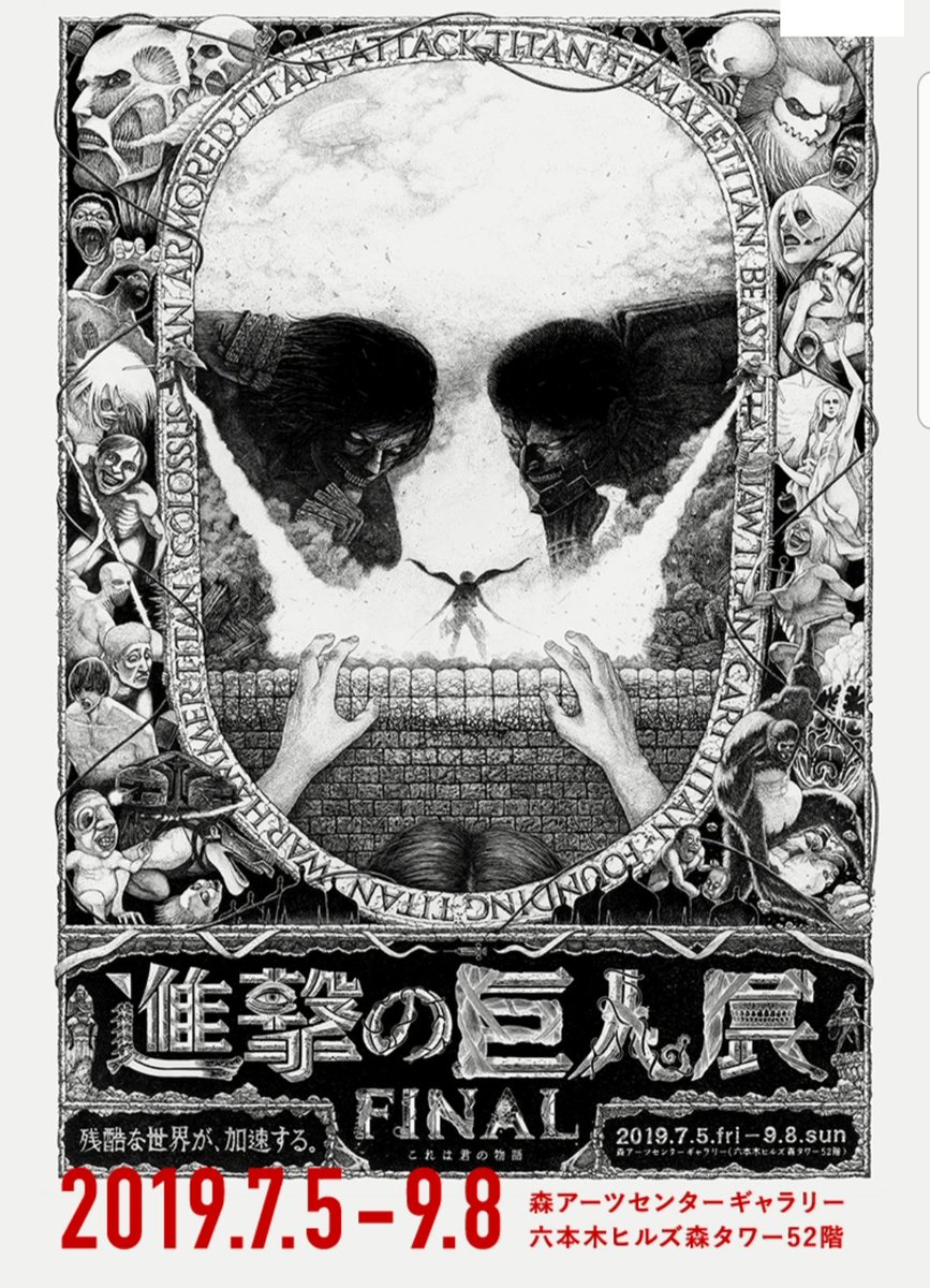本日は明日5日から開催の『進撃の巨人展 FINAL』の内覧会にお邪魔させていただきました。
テーマパークのような誰もが楽しめる作りになっていてワクワクしました✨また行きたいと思います!