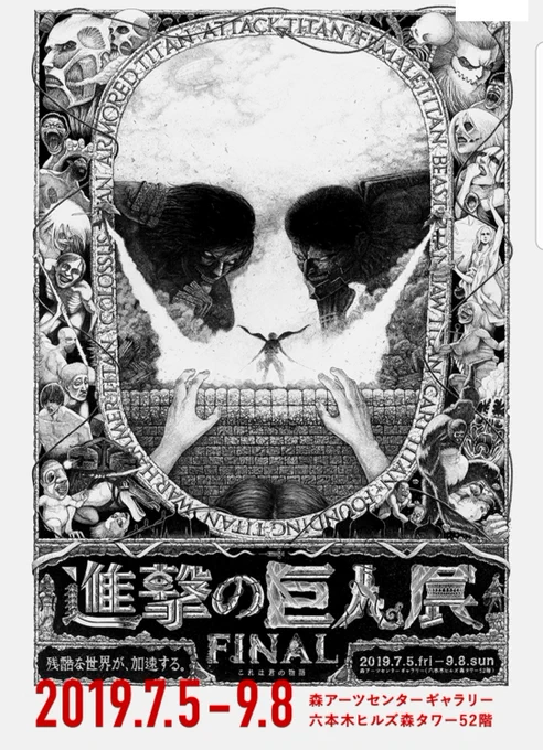 本日は明日5日から開催の『進撃の巨人展 FINAL』の内覧会にお邪魔させていただきました。
テーマパークのような誰もが楽しめる作りになっていてワクワクしました✨また行きたいと思います！ 