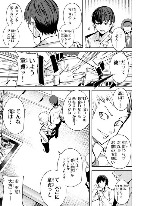 監獄で美少女たちから童貞を守護る話【デスラバ】 3/9 