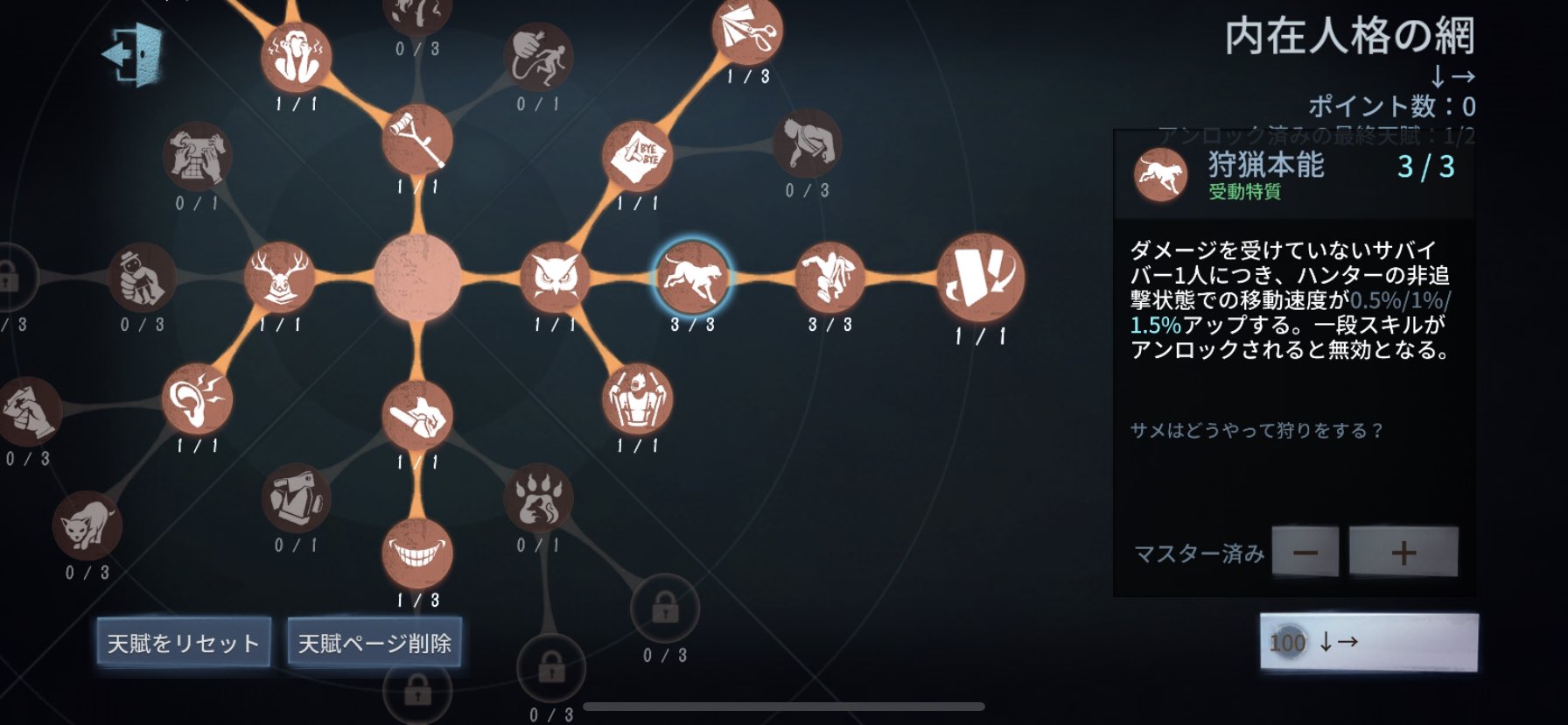 満願亭デンチ 第五人格 人格解説 狩猟本能 使い方 第1スキル解放まで移動速度が最大6 アップする ジョゼフとニート型バルクには捨てスキルだが それ以外のほとんどのハンターにとって初動を確実に決めていくためのほぼ必須スキルとなりうる