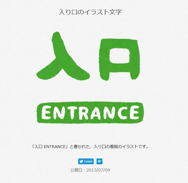 三浦靖雄 登録6号は日光駅前の ホテル ファミック のフロントにある案内ボード いわゆる 文字イラスト という対応の素材です 今まで見た中で一番小さい 親指サイズのいらすとや使用例 日常に浸透しています いらすとやマッピング いらすとや