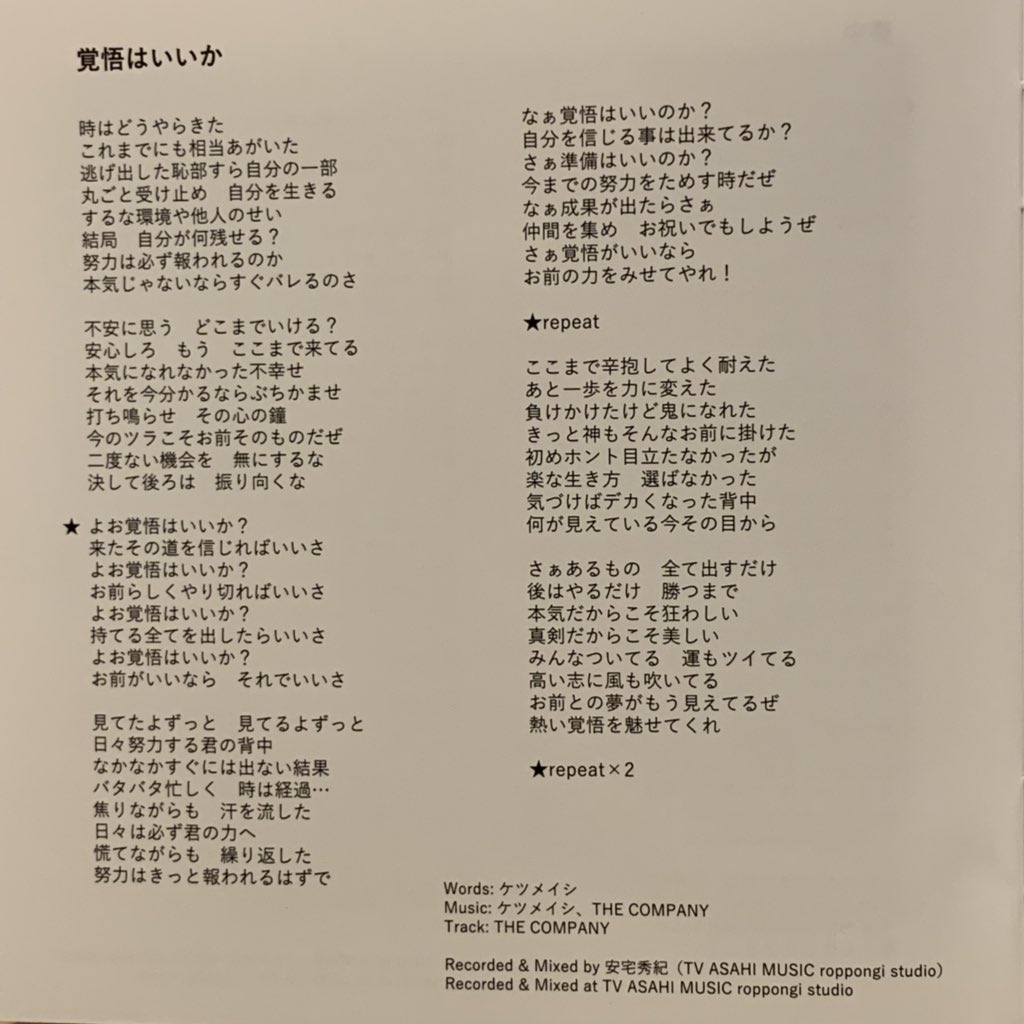 Clown Tiara ケツメイシ大好きな私 歌詞が本当良くてこれまで何度励まされてきたか そして今の私へのメッセージと思える曲に泣いた 覚悟ははいいか ケツメイシ 覚悟はいいか ケツノポリス11 T Co Nki9pfkofg Twitter