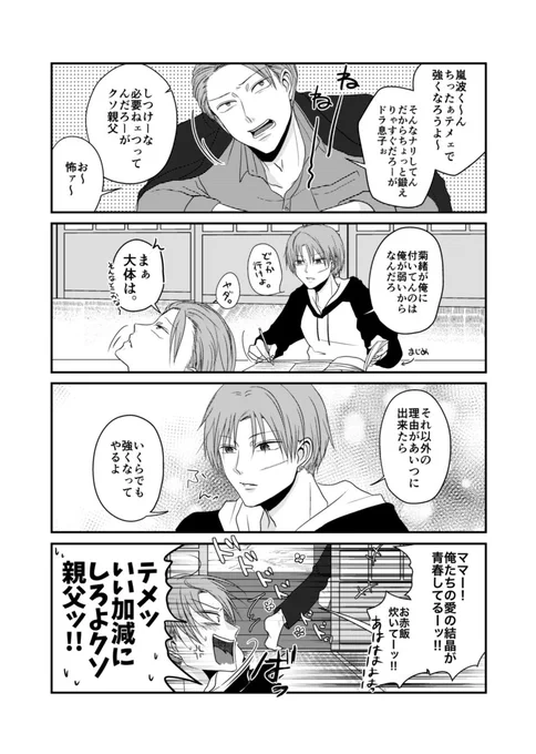 【創作】自分より可愛い顔の子に守られる男子高校生の話(2/3) 