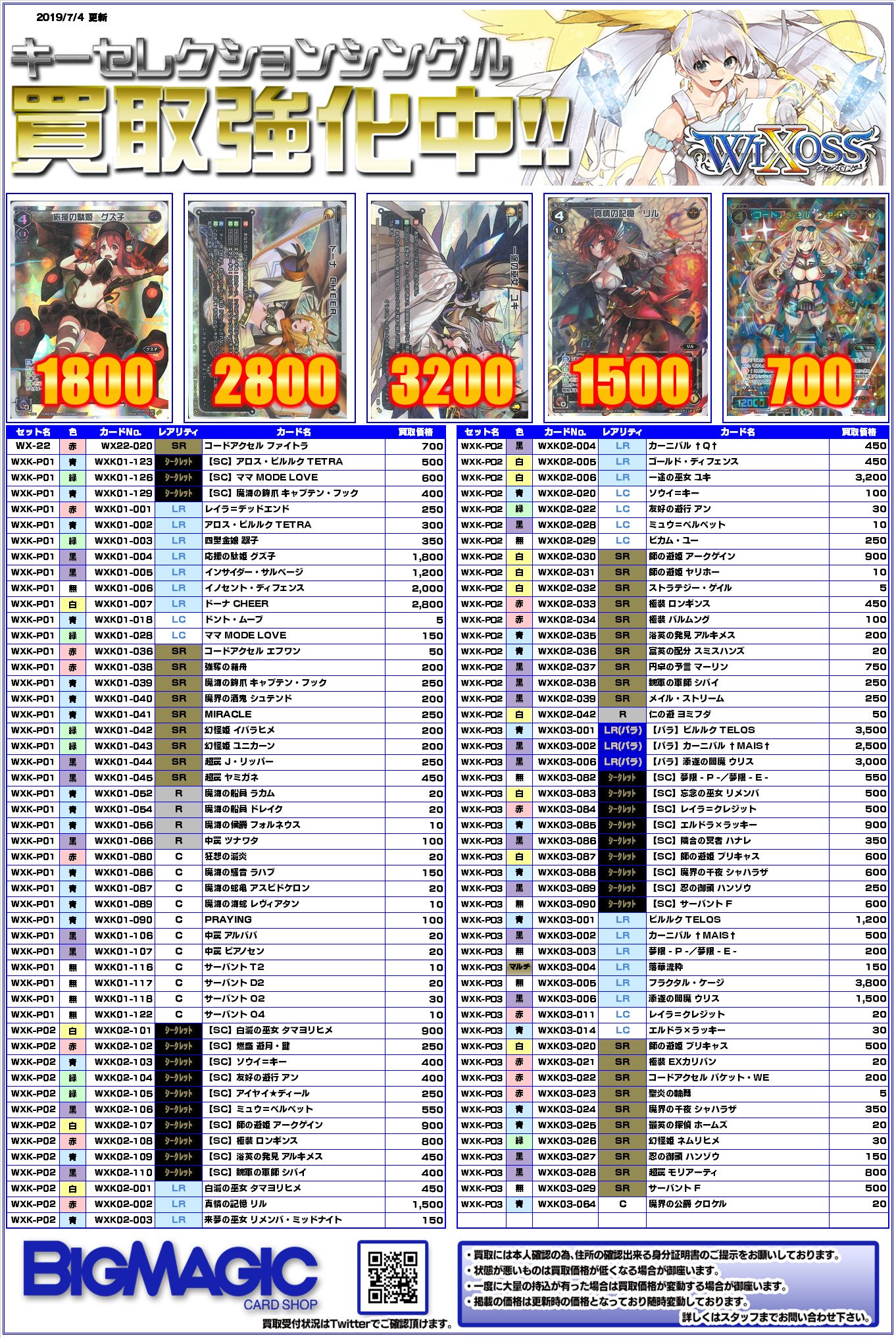 BIGMAGIC 秋葉原店 on X: 