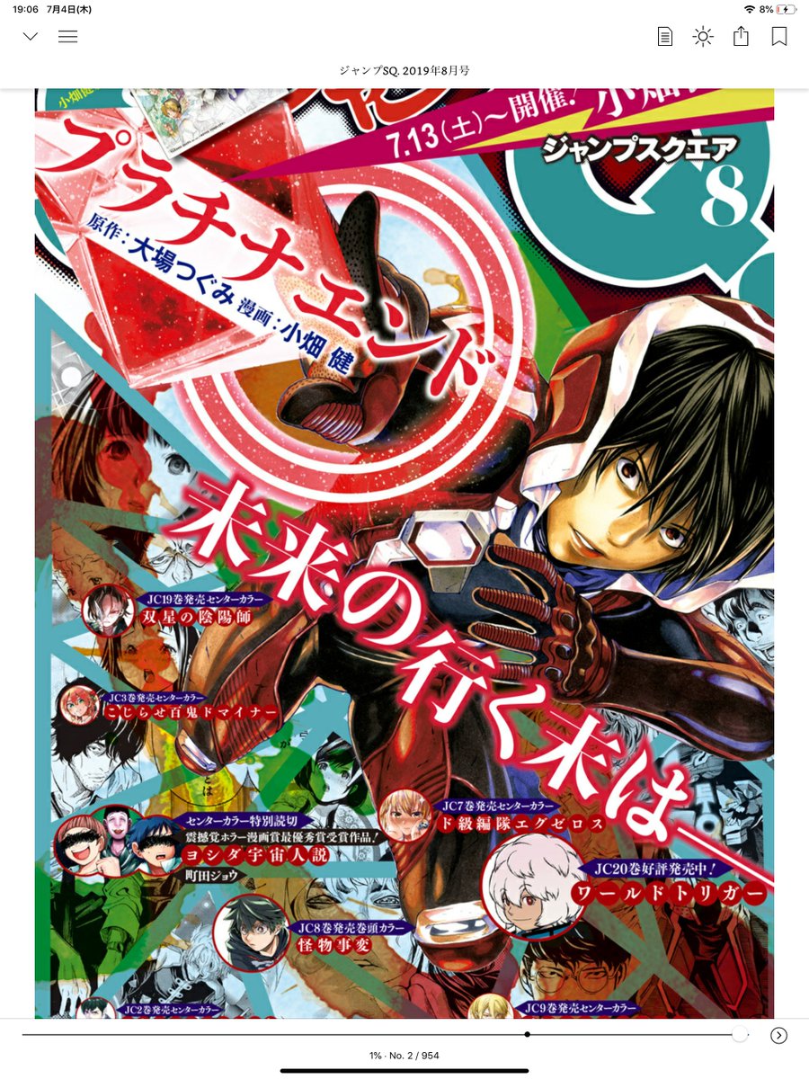 本日発売のジャンプSQ８月号に『ダークギャザリング』５話を掲載していただいております。
今回は螢多朗くんが社会復帰をがんばるお話です。
一方その頃、夜宵ちゃんと詠子ちゃんは何をしているのでしょうか？　
ぜひ誌面にてご確認いただけれ… 