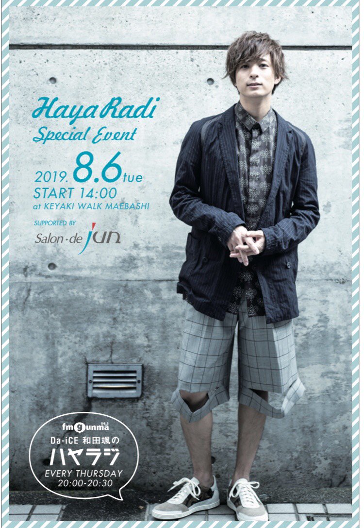 公開収録】 ｢Da-iCE #和田颯 の #ハヤラジ｣ 初の公開収録が決定ー