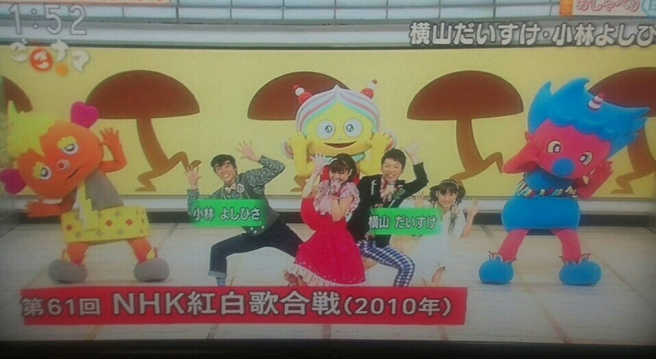 Friendly 翔太 紅白でドコノコノキノコ歌ったよね モノランも懐かしい ごごナマ おかあさんといっしょ 横山だいすけ 小林よしひさ 三谷たくみ いとうまゆ Friendly 翔太 紅白でドコノコノキノコ歌ったよね モノランも懐かしい ごごナマ おかあさんといっしょ 横山だいすけ 小林よしひさ 三谷たくみ いとうまゆ