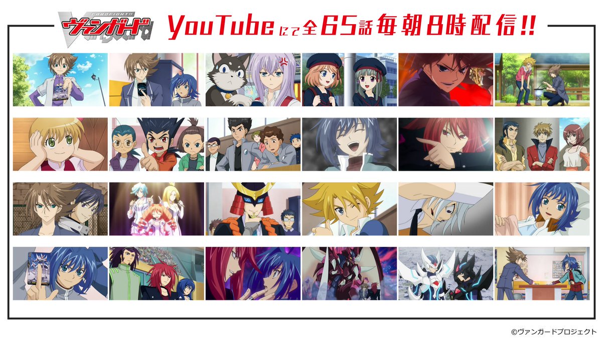 カードファイト ヴァンガード公式 お知らせ アニメ カードファイト ヴァンガード 11年版は毎あさ8時にyoutubeで配信中 当時の番組hpでは 登場キャラクターやこの先のエピソードもチェックできますよ T Co Cgf26znvpq ヴァンガード