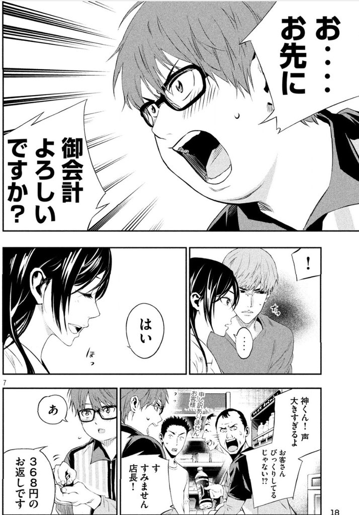 まやかしの過去の世界が未来を侵食していく話 ② 