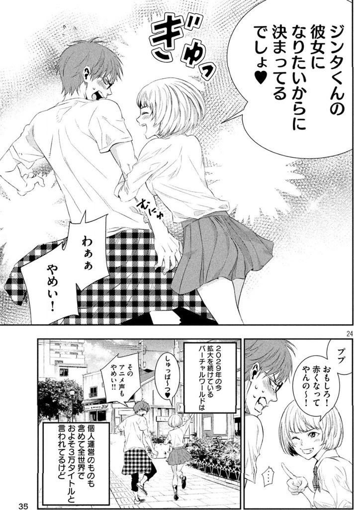 まやかしの過去の世界が未来を侵食していく話 ⑤ 