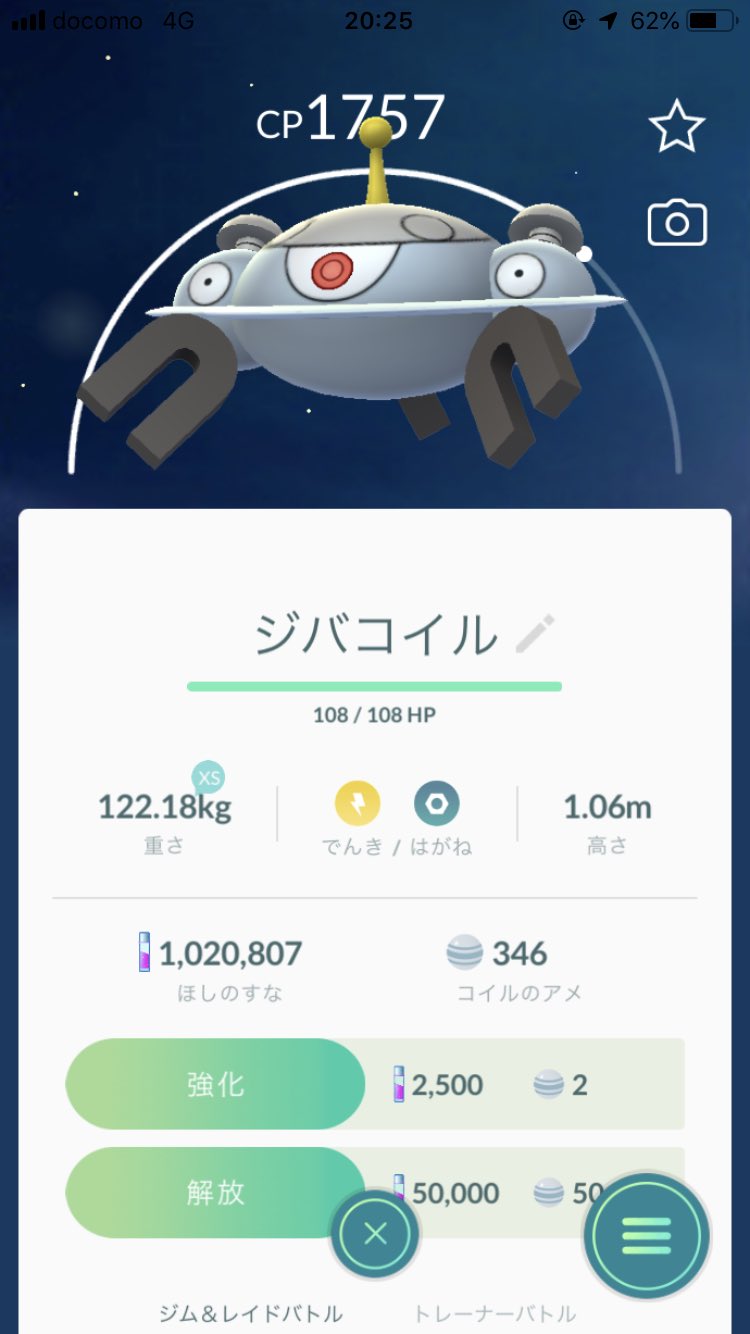 オトナシ わーい 図鑑埋めも兼ねてジバコイルげっとー モジュール進化なので進化がわりとめんどいし これを機にまだ進化させてない人はゲットしとくのがいいと思いますー T Co Rllruqw9jp Twitter