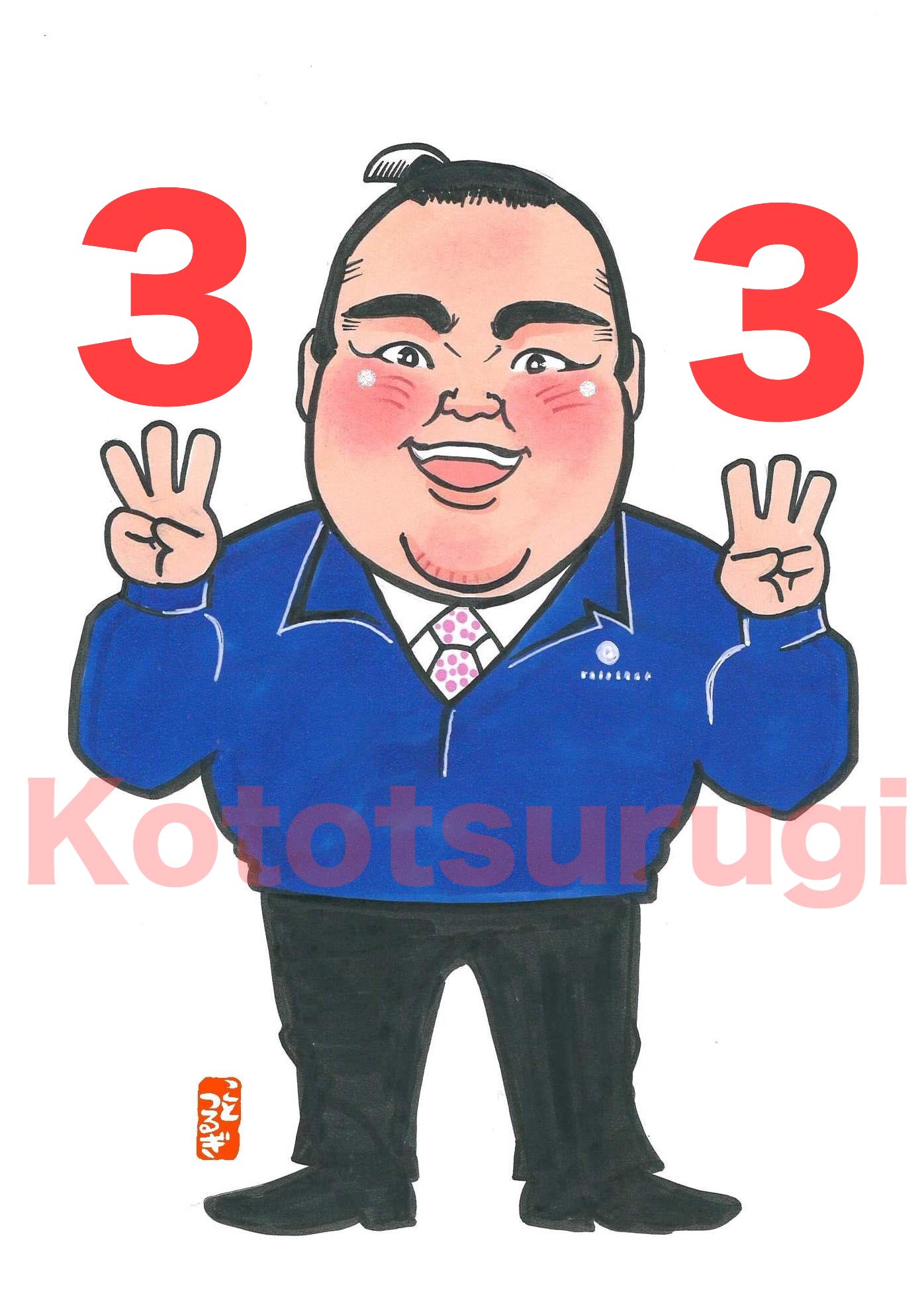 相撲漫画家 琴剣 運営 荒磯親方 横綱 稀勢の里 お誕生日おめでとうございました 今年もケーキイラストデザインさせて頂きました 大相撲 Sumo 稀勢の里 7月3日生まれ 33歳 本日サプライズ T Co Ryynfpggs0 Twitter