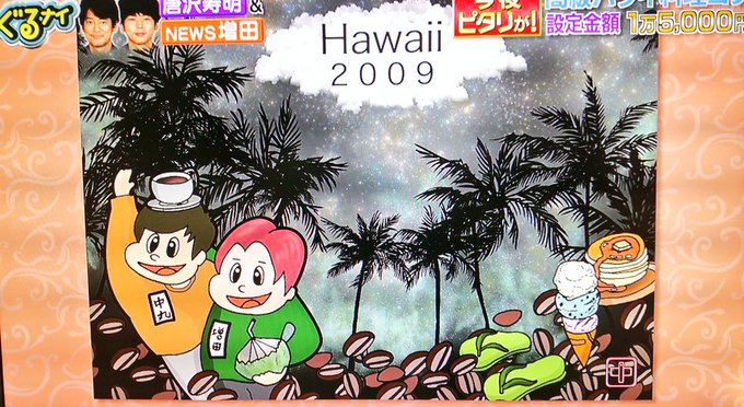 中丸雄一のtwitterイラスト検索結果 古い順