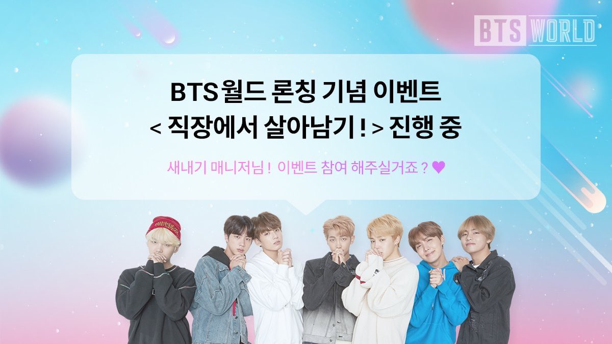 BTSWORLD_GAME's tweet photo. [공지]
BTS월드 론칭 기념 이벤트! <직장에서 살아남기!> 진행 중!
새내기 매니저님! 
이벤트 종료까지 얼마 남지 않았어요!
미션을 달성하면 보석부터 뽑기권까지 다양한 보상을 받을 수 있어요💜
지금 게임에 접속해서 이벤트를 확인해보세요!
#BTSWORLD  #BTS월드  #론칭기념이벤트진행중 https://t.co/heIqPj4aXy