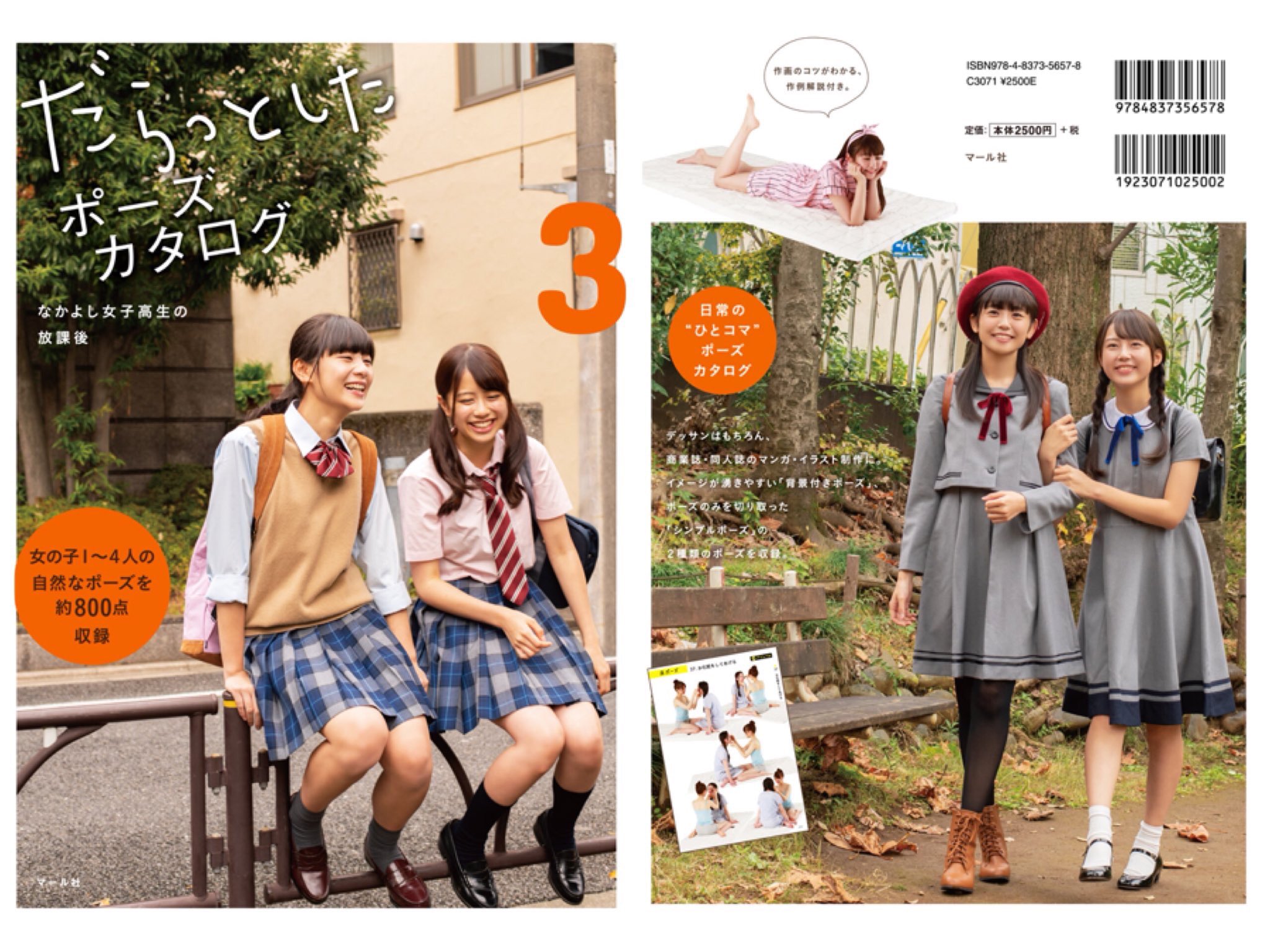 ○日本正規品○ だらっとしたポーズカタログ 3 econet.bi