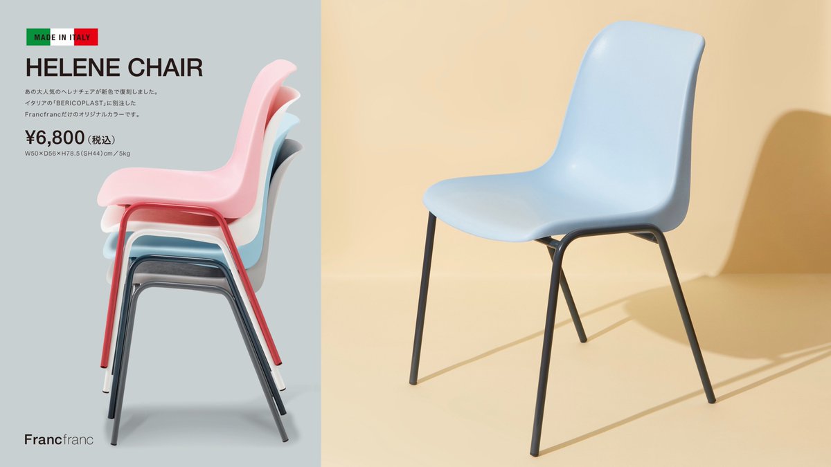 Francfranc（フランフラン）公式 on X