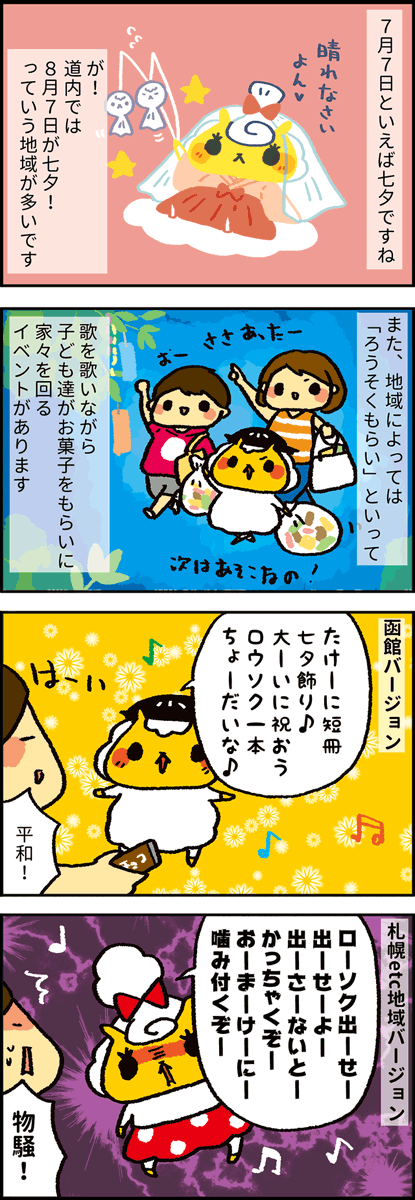 ジンギスカンのジンくん 公式 ジンくん漫画 4コマ更新 198話 3 W 3 みんなの七夕は7月7日 ぼくの七夕は来月 3 W 3 マンガ 待ち受けまとめ T Co C7i8fwv2m4 北海道あるある