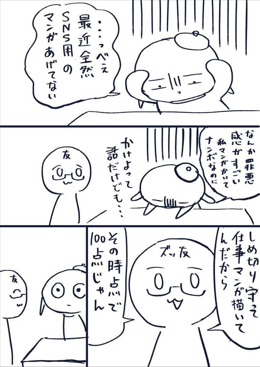 友人の一言に救われた話 