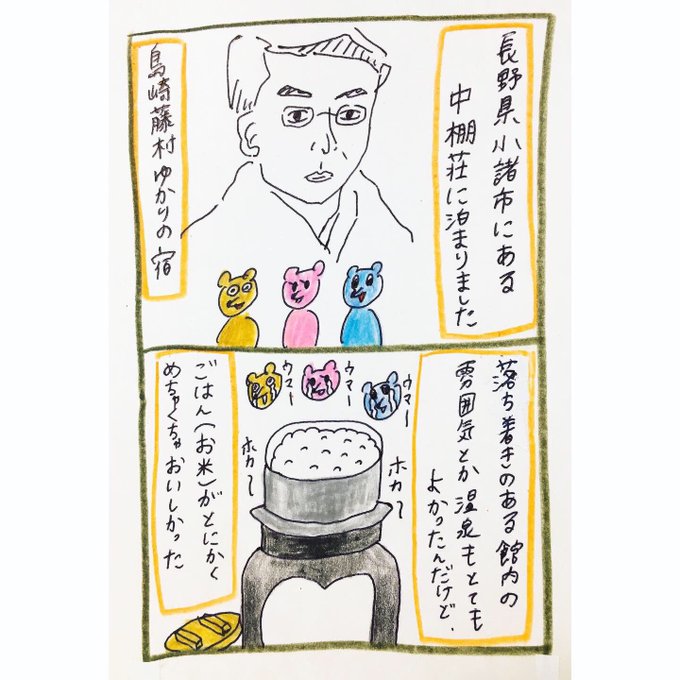 中棚荘のごはんのまんが 