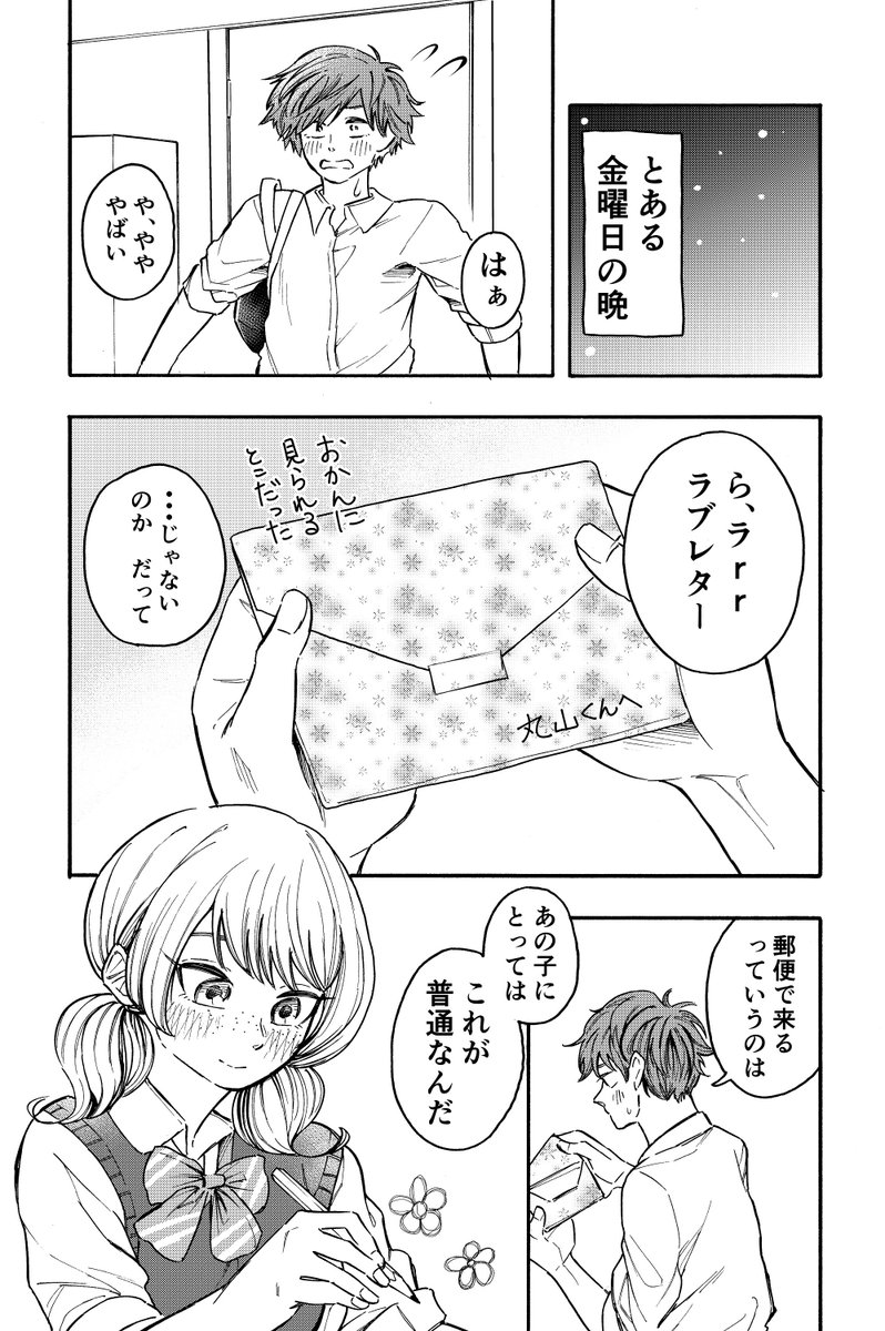 超アナログ女子に片思い中の話③

 #創作漫画 