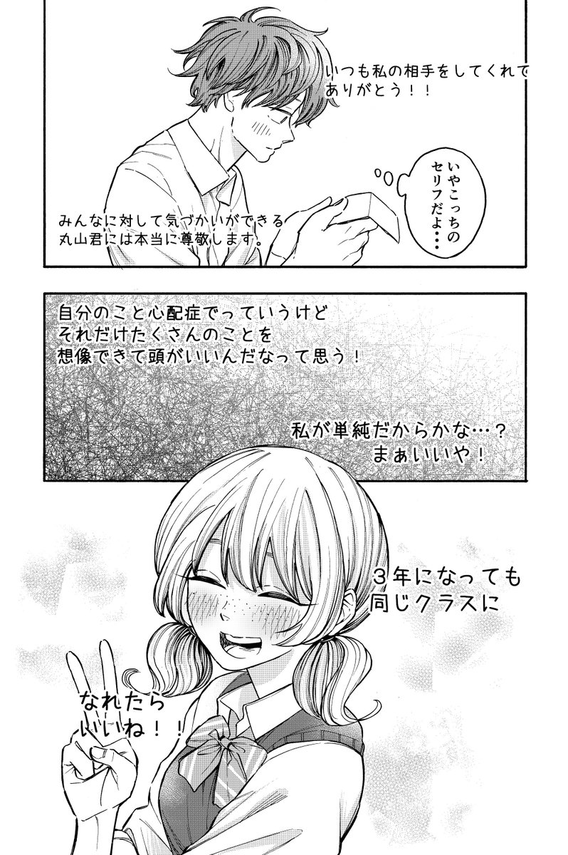 超アナログ女子に片思い中の話③

 #創作漫画 