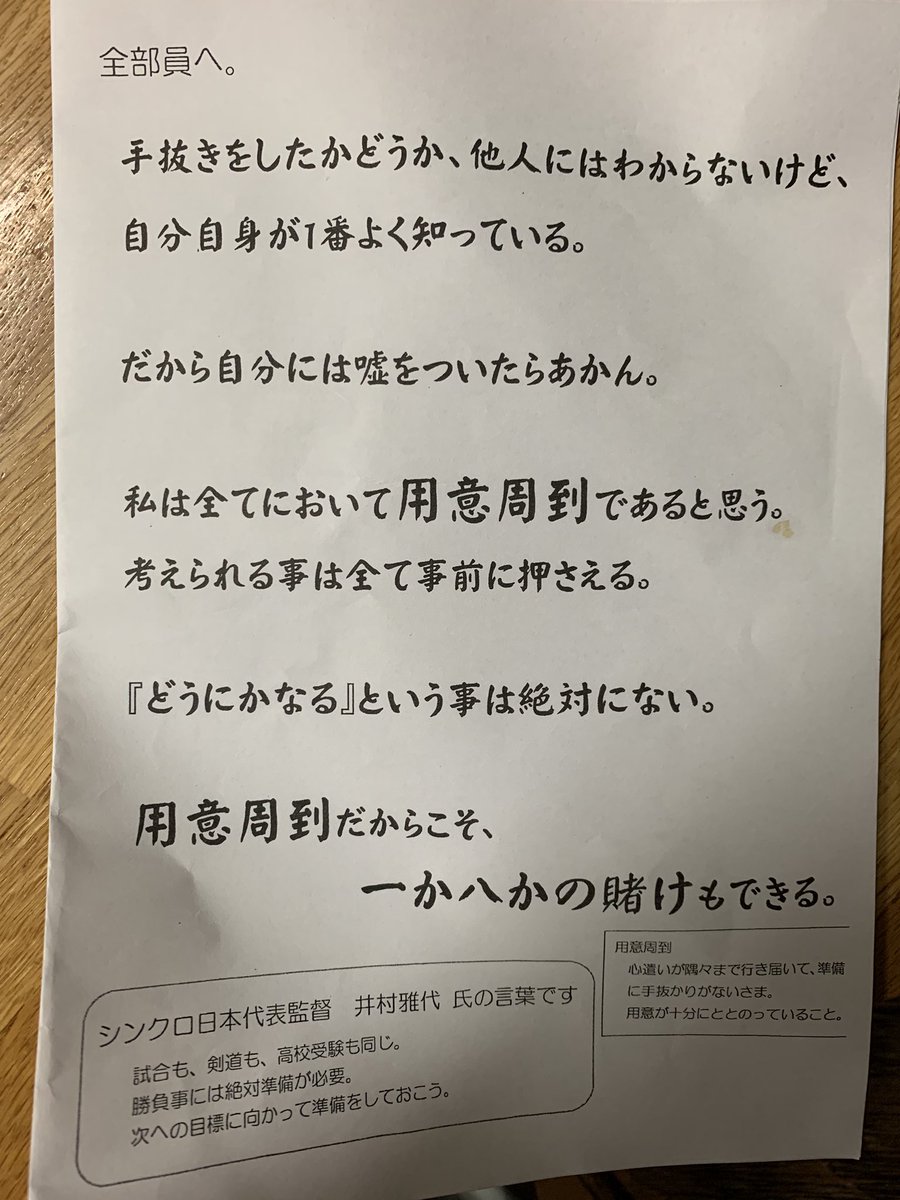 山形地質 ボーリングマシンで地質調査中 V Twitter 子供の部活通信に シンクロの日本代表コーチをした井村雅代さんの名言 が載ってた そして臆病者だからこその名言だと感じた