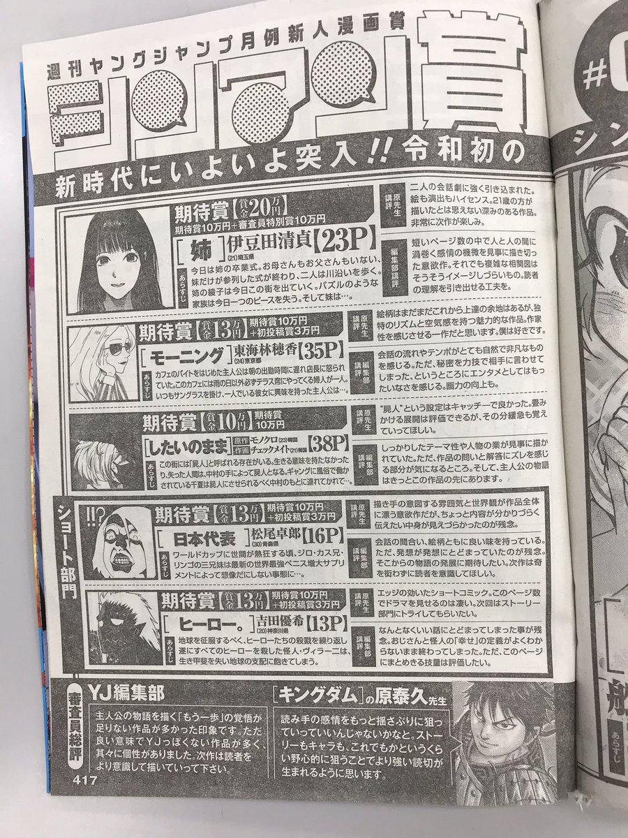 アミューズメントメディア総合学院 マンガイラスト学科 Amg No Twitter 在学生受賞情報 在学2年生の東海林穂香さんが 今日発売のヤングジャンプ月例賞で期待賞を受賞しました おめでとうございます ヤングジャンプ シンマン賞